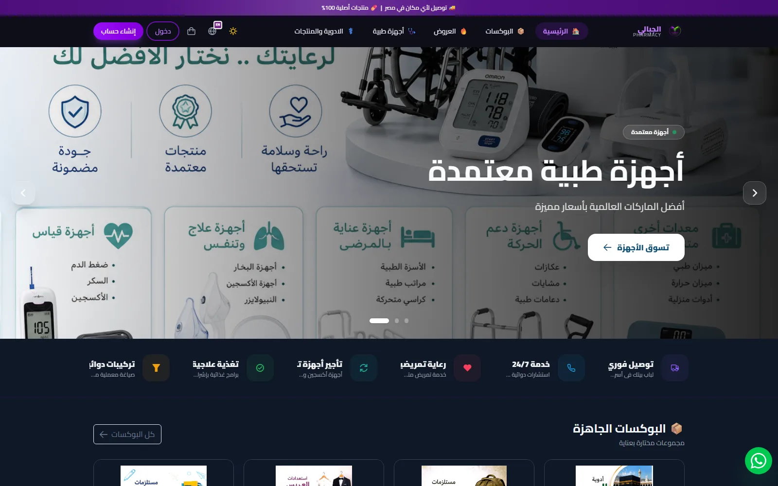 The Elgebaly Pharmacy storefront showing certified medical devices