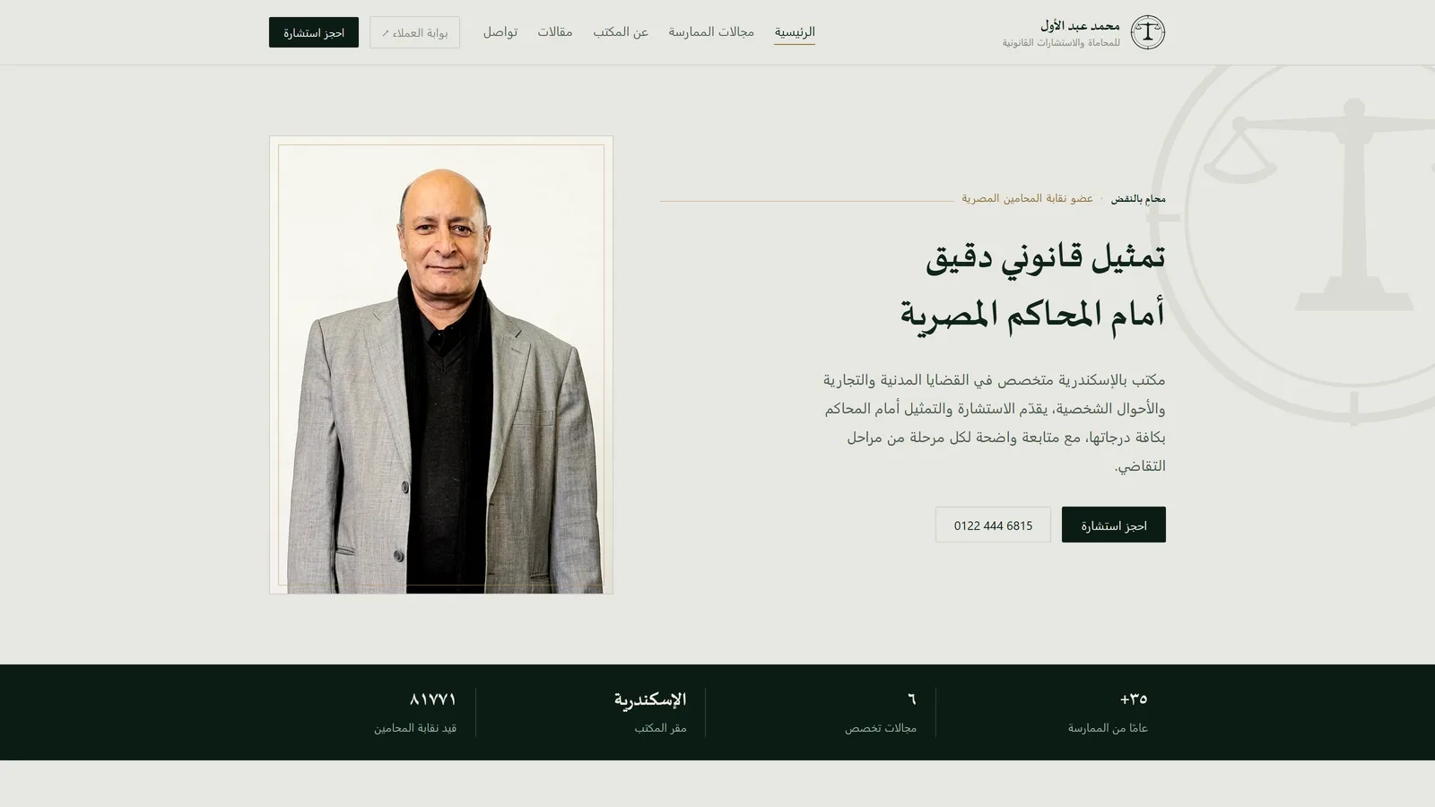 The Mohamed Abdelawal Law Office website home page